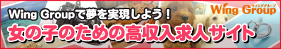 ���������l�T�C�gWing Group Job